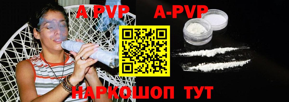 APVP кристаллы  A PVP  Черкесск  Вход с VPN 