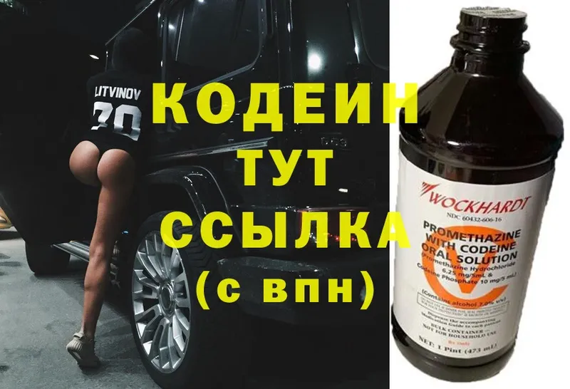 магазин продажи   Черкесск  Кодеиновый сироп Lean Purple Drank 