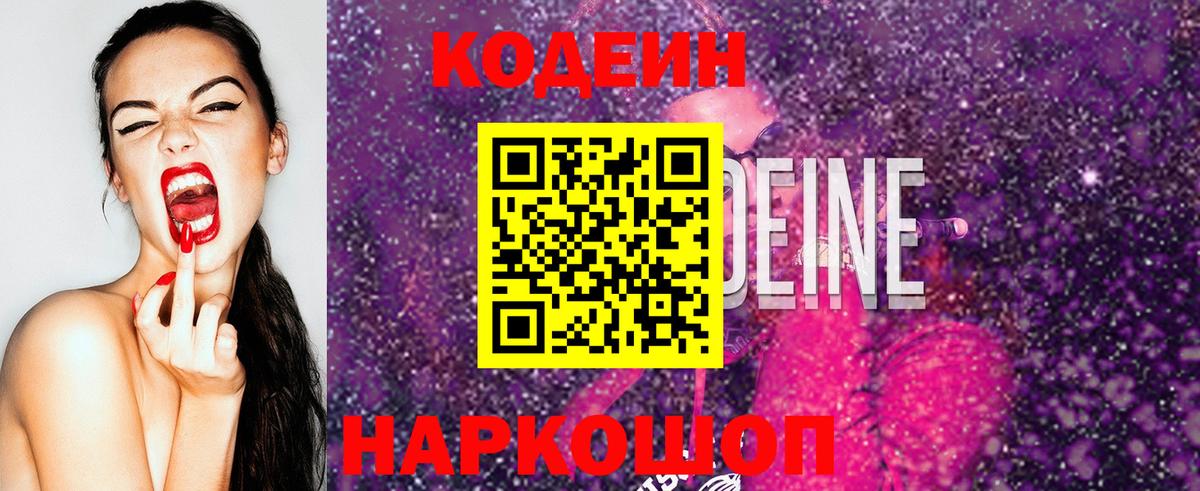 Codein Purple Drank Черкесск