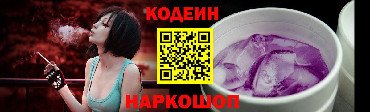 Кодеин напиток Lean (лин)  Вход с VPN  Черкесск  Кодеин напиток Lean (лин) 