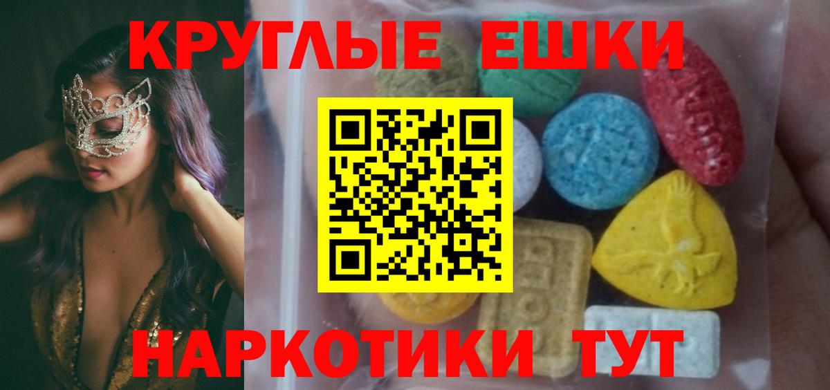 Экстази 250 мг Черкесск