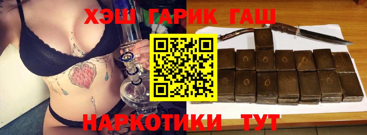 ГАШ хэш Черкесск