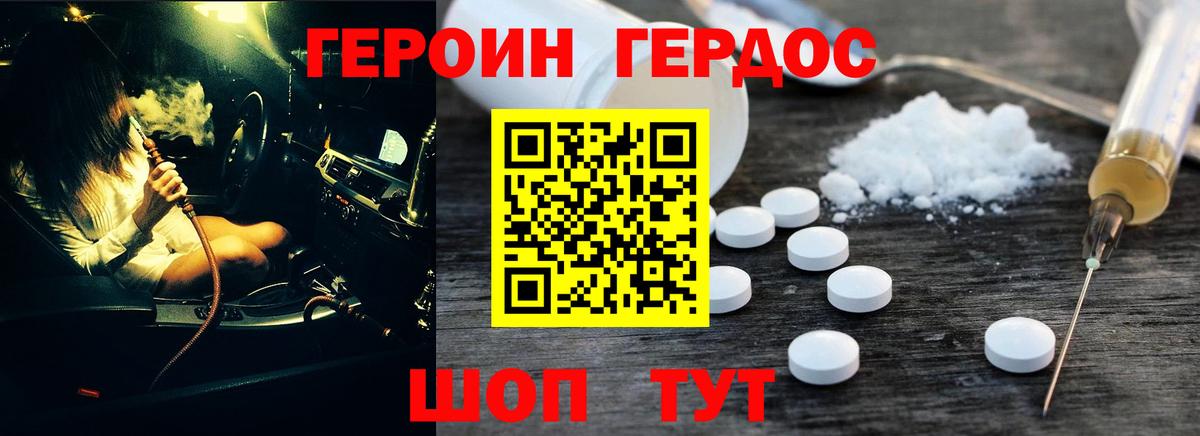 Черкесск  ГЕРОИН  Вход с VPN  Героин Heroin 