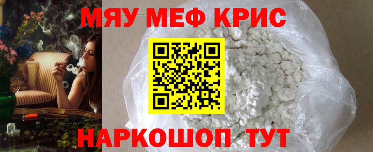 МЕФ мяу мяу  МЯУ-МЯУ  Черкесск  МЕФ кристаллы  Вход с VPN 