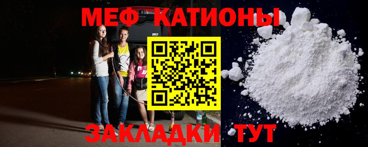 Меф мяу мяу мука Черкесск