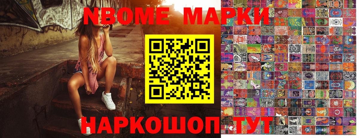 Марки N-bome 1,5мг Черкесск