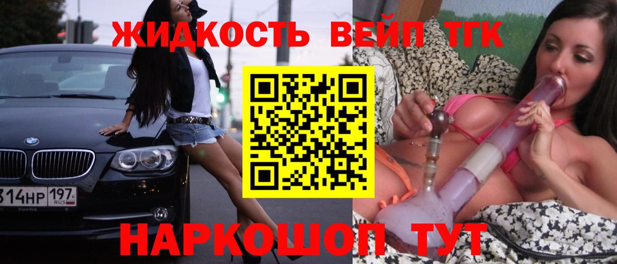 Дистиллят ТГК жижа Черкесск