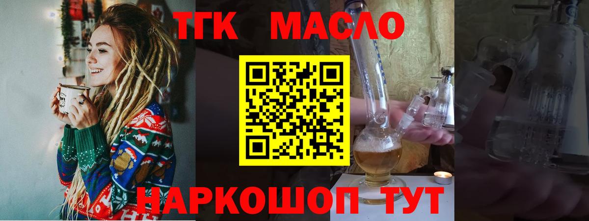 Черкесск  ТГК вейп  ТГК THC oil  Вход с VPN 